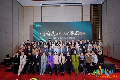 ?？谑谢閼c旅游產業協會換屆大會暨第二屆會員代表大會成功舉辦